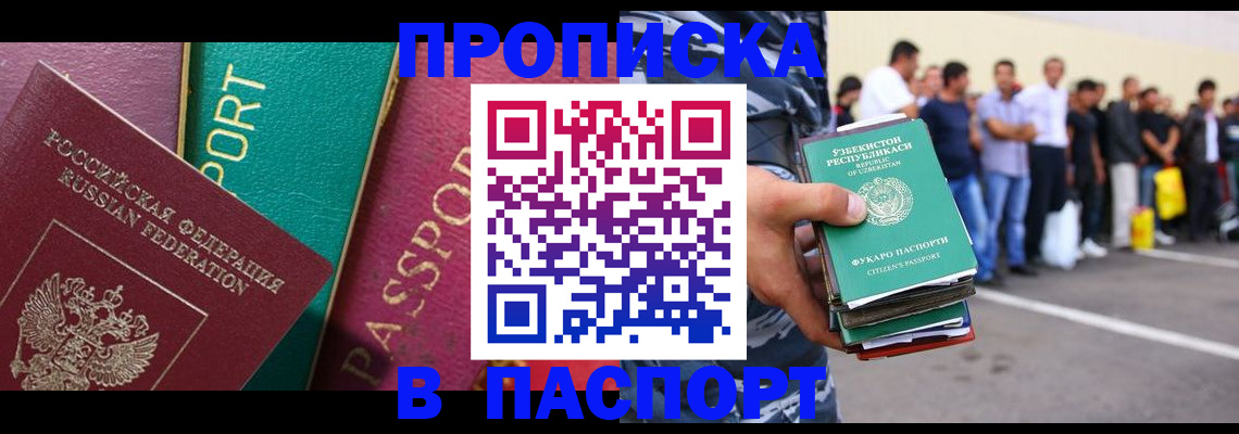 прописка гарантия в Лобне