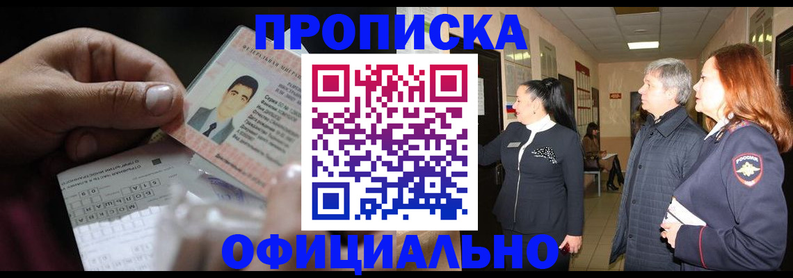 прописка паспорт в Лобне